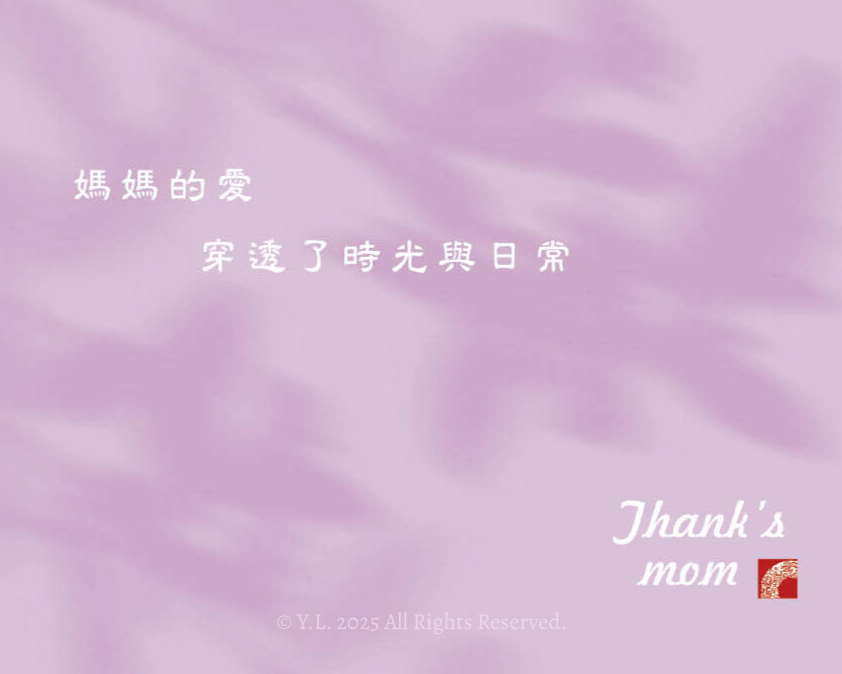 世界雖大．總有您溫暖的守候